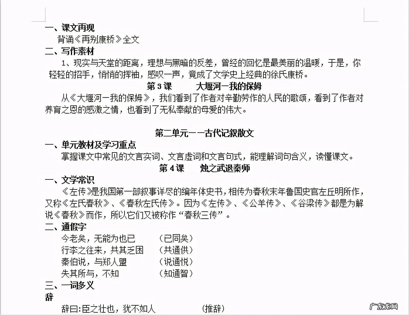 高中语文常识知识点 高中语文知识点总结归纳