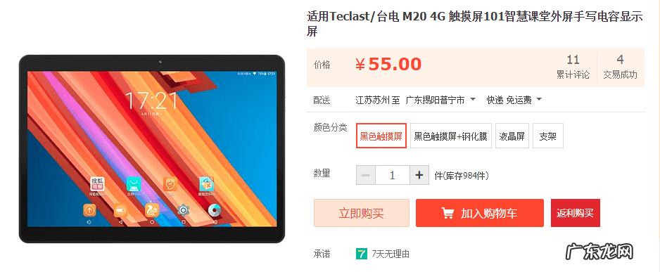 平板电脑维修教程 台电平板修理