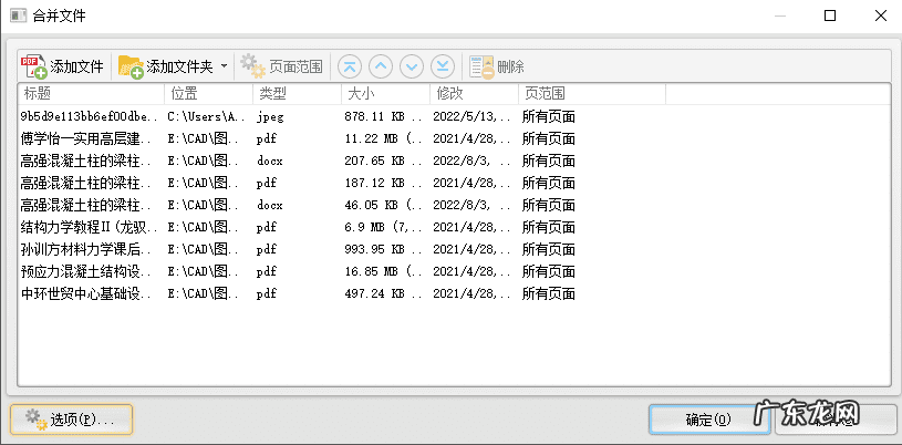 合并的概念 合并pdf