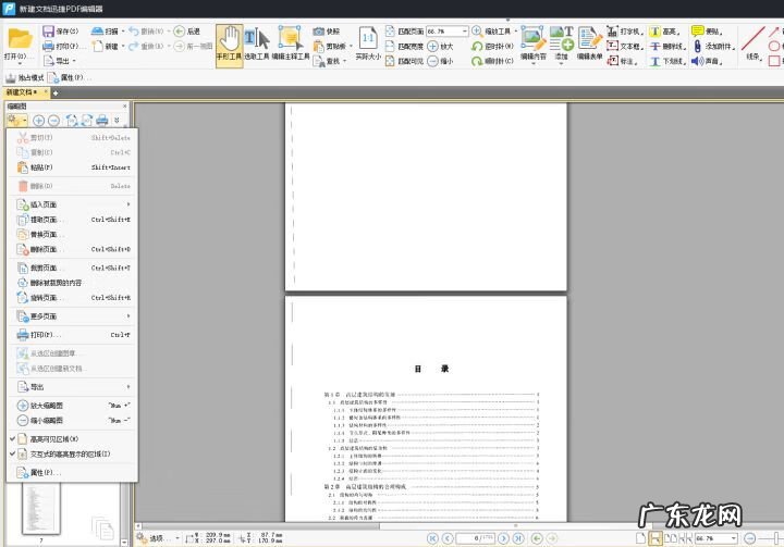 合并的概念 合并pdf