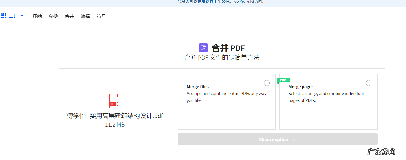 合并的概念 合并pdf