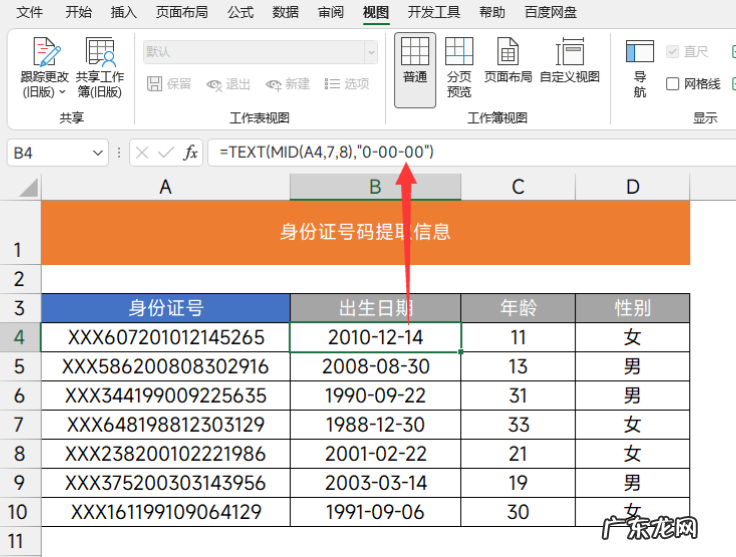 Excel表格这6个超冷知识,知道的离升职加薪不远了