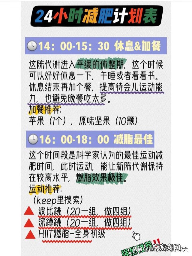 减肥表格模板简单 减肥计划表格式
