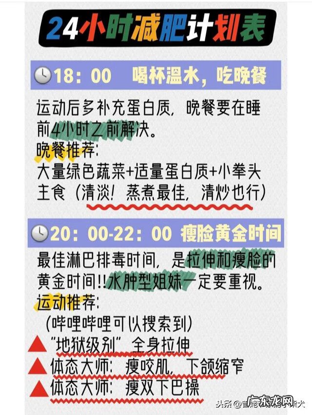 减肥表格模板简单 减肥计划表格式