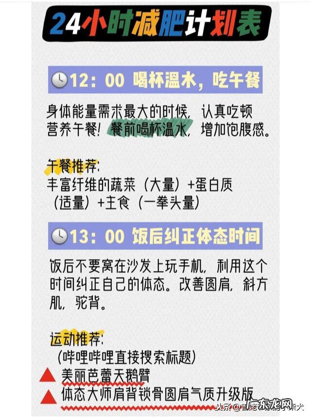 减肥表格模板简单 减肥计划表格式
