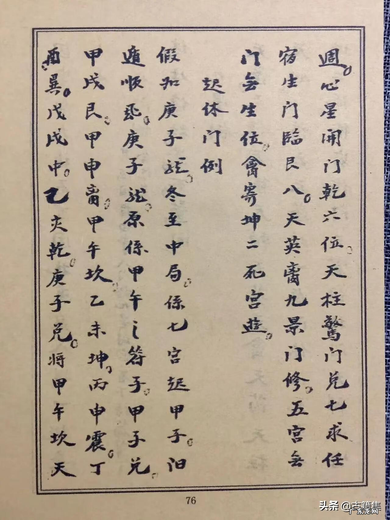 1 阳宅风水李双林(阳宅的来龙入首李双林)