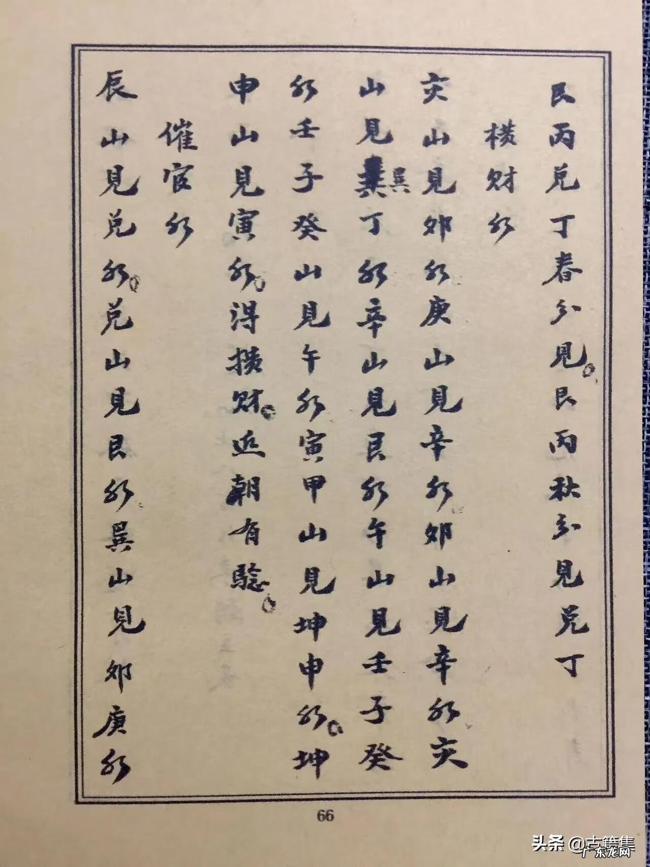 1 阳宅风水李双林(阳宅的来龙入首李双林)