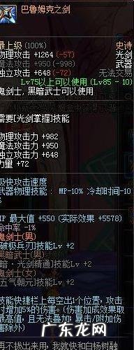 DNF85版本巨剑的剑魂 dnf85剑魂