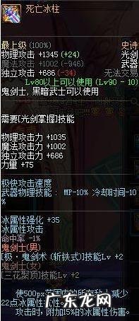 DNF85版本巨剑的剑魂 dnf85剑魂