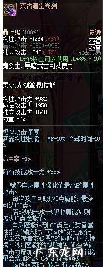 DNF85版本巨剑的剑魂 dnf85剑魂
