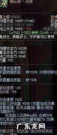 DNF85版本巨剑的剑魂 dnf85剑魂