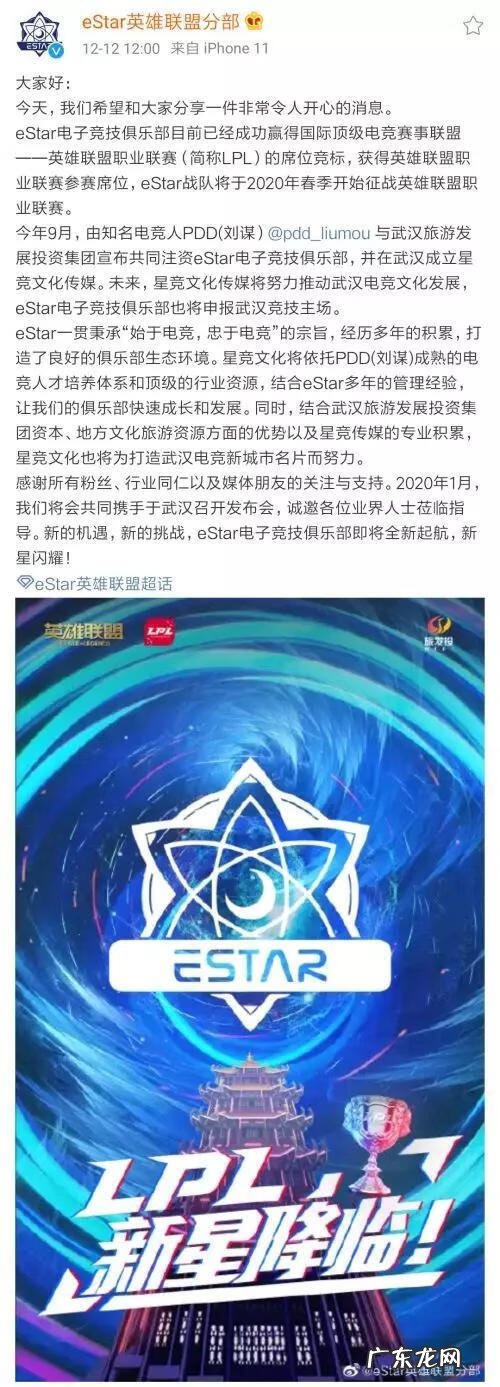 lpl新队estar eStar进军LPL