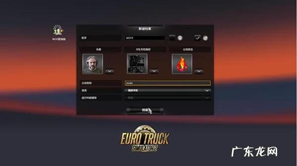 欧洲卡车模拟2修改器怎么用 欧洲卡车模拟2修改版