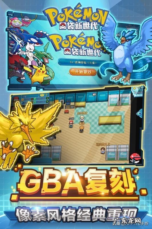 精灵宝可梦经典游戏 口袋妖怪游戏大全