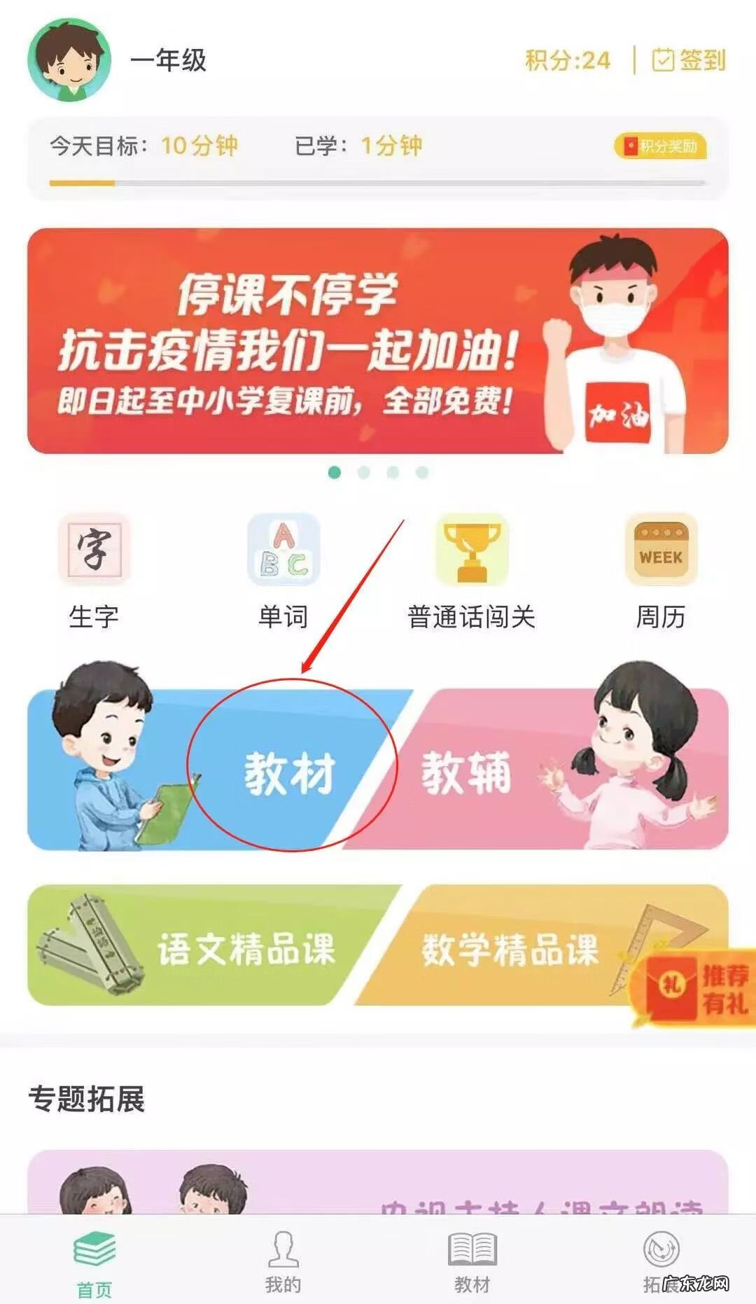 点读机下载课本教程 点读机教材下载网址