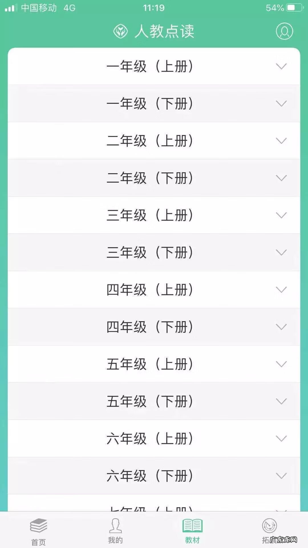 点读机下载课本教程 点读机教材下载网址