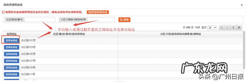 广州市招生办 广州招生