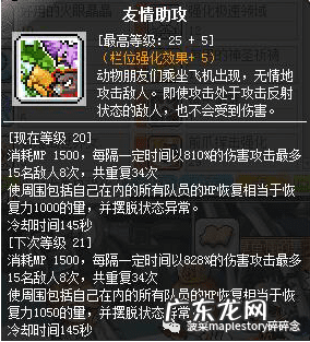 冒险岛林之灵2022 冒险岛林之灵怎么样