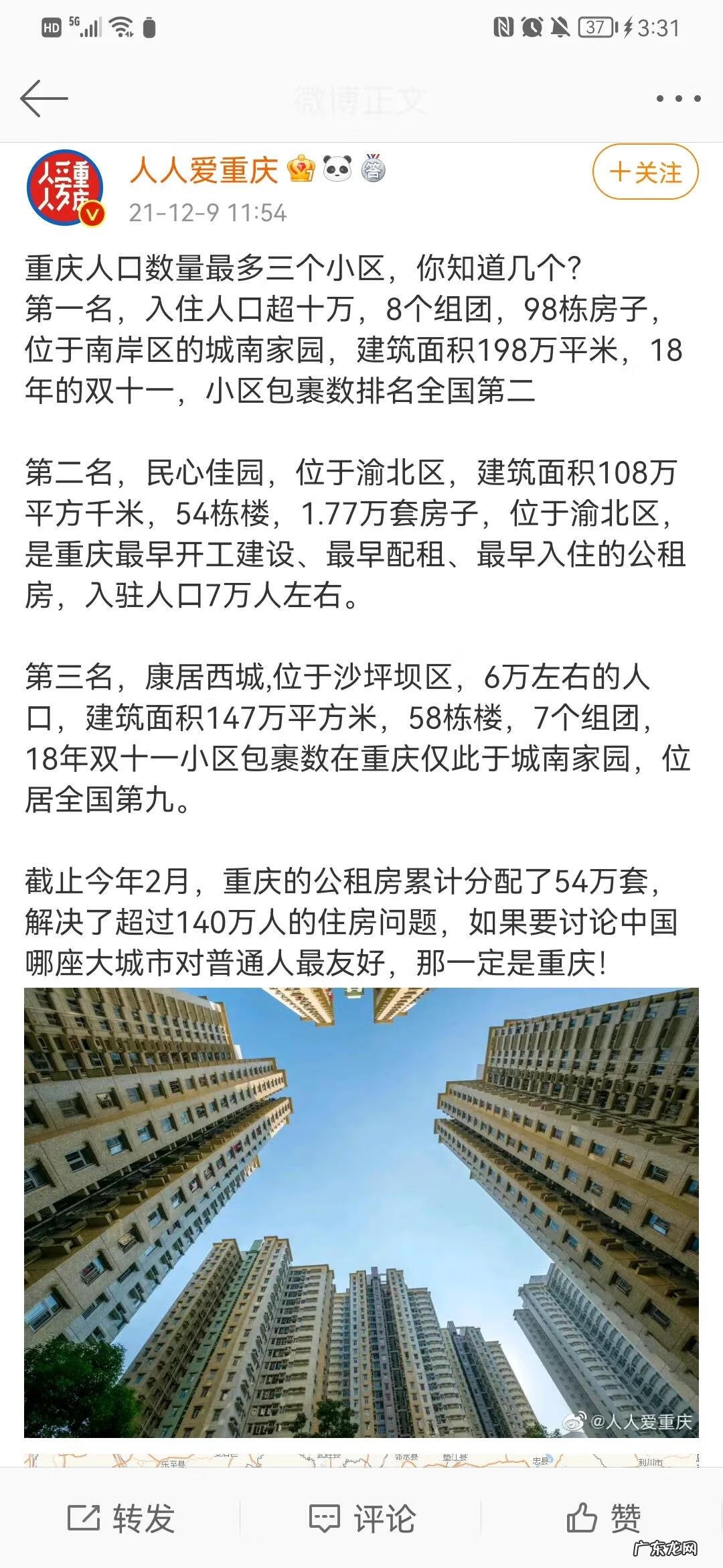 重庆哪个区的公租房比较繁华 重庆地理位置最好的公租房