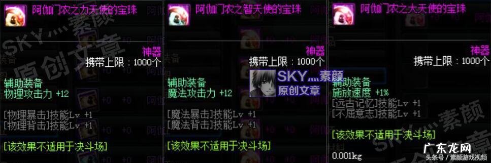 辅助装备宝珠有哪些 辅助装备的附魔宝珠有哪些