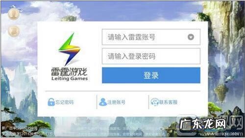 求一个雷霆游戏账号 雷霆账号中心