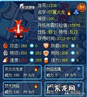 燃烬巨龙 炽翼火龙怎么获得