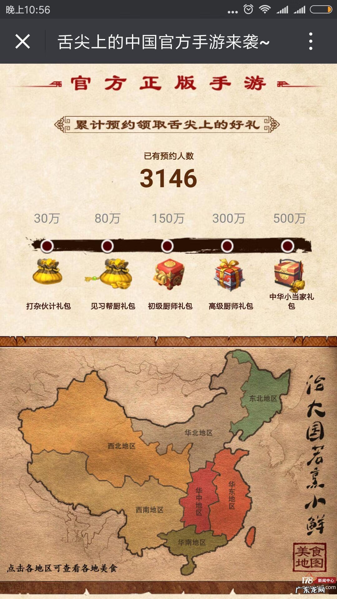 舌尖上的旅途 舌尖上的美食游戏