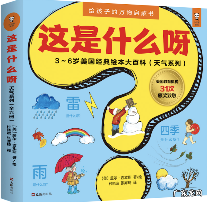 儿童科普书 六岁儿童科普书