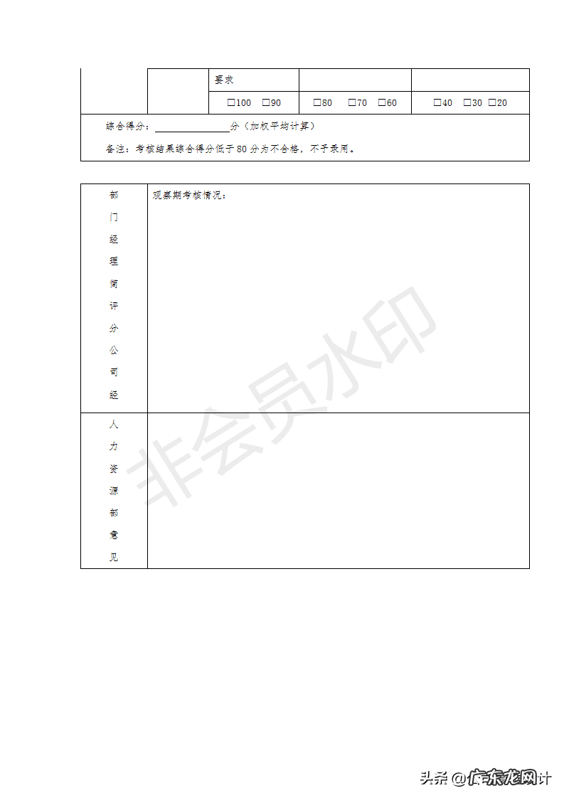 新员工培训方案