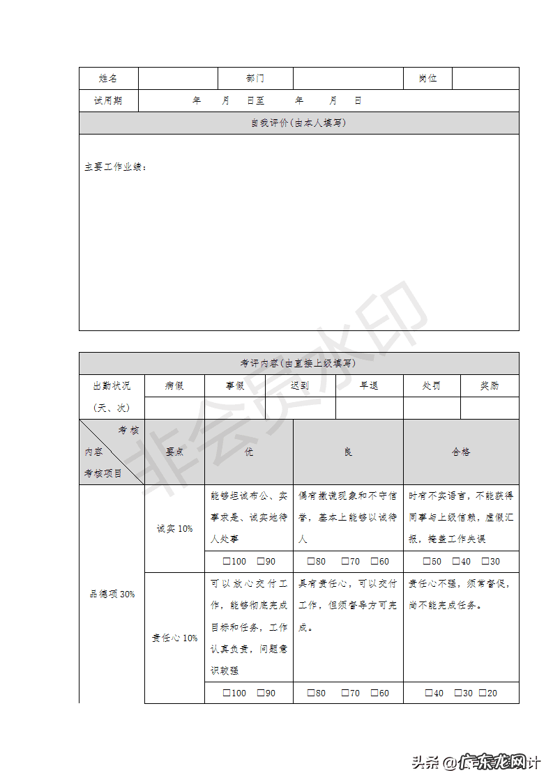 新员工培训方案