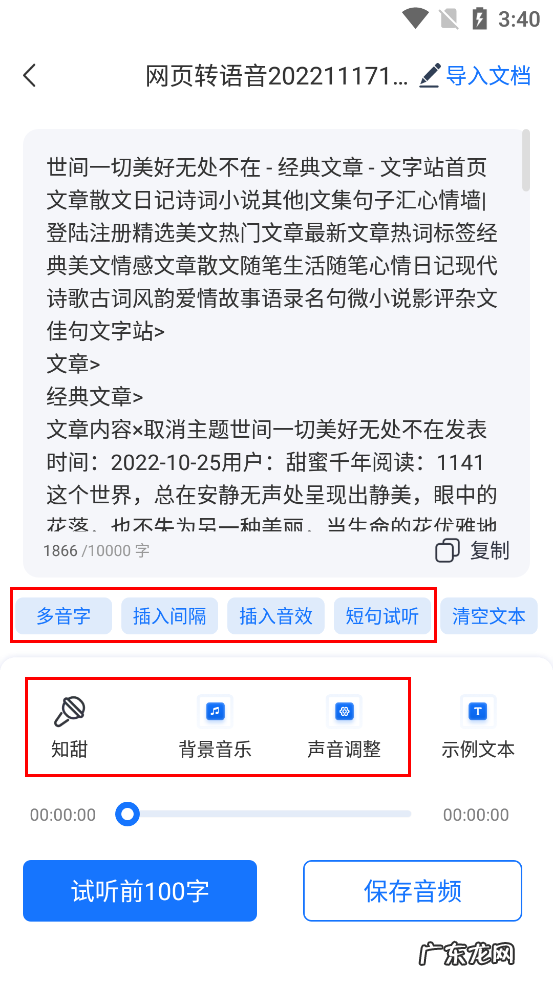 书迷必备!让文字小说秒变有声小说,上百种人声随心换