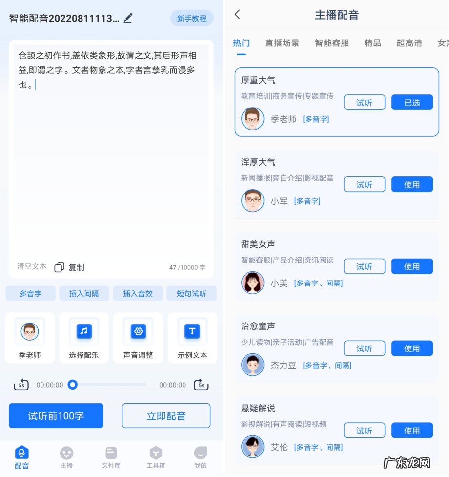 书迷必备!让文字小说秒变有声小说,上百种人声随心换