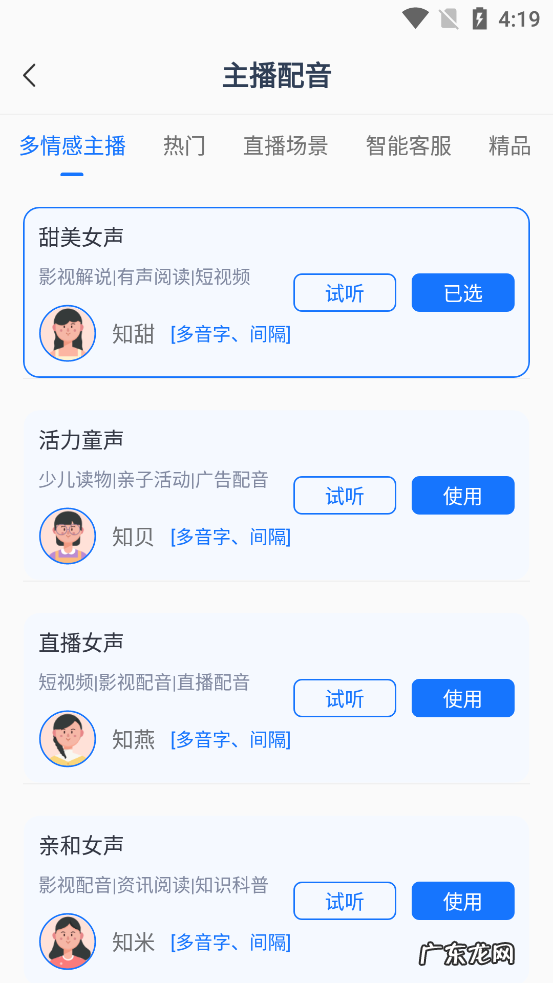 书迷必备!让文字小说秒变有声小说,上百种人声随心换