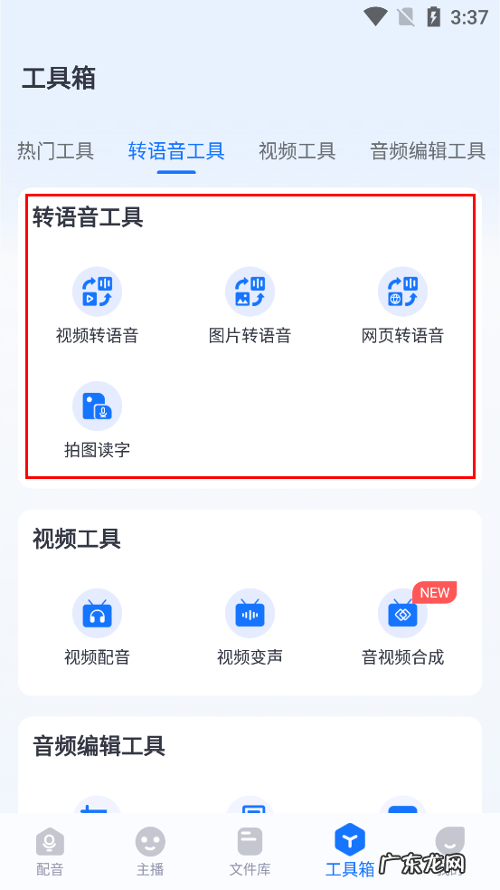 书迷必备!让文字小说秒变有声小说,上百种人声随心换