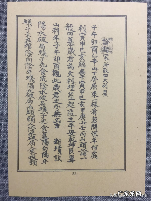 杨公风水二十四山水法 杨公风水二十四山水法书本价格