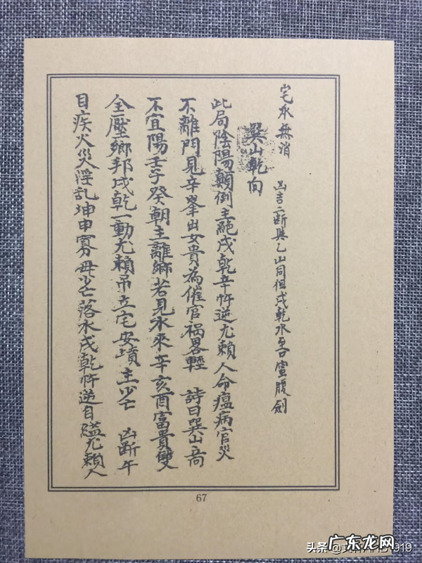 杨公风水二十四山水法 杨公风水二十四山水法书本价格