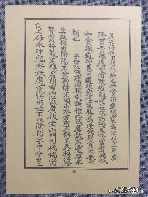 杨公风水二十四山水法 杨公风水二十四山水法书本价格