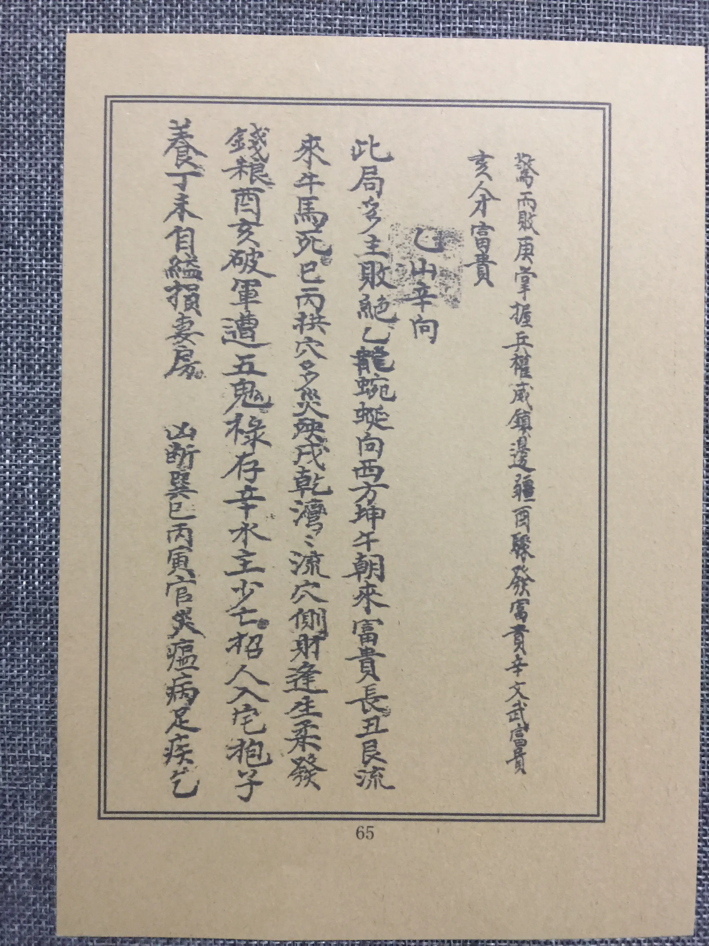 杨公风水二十四山水法 杨公风水二十四山水法书本价格