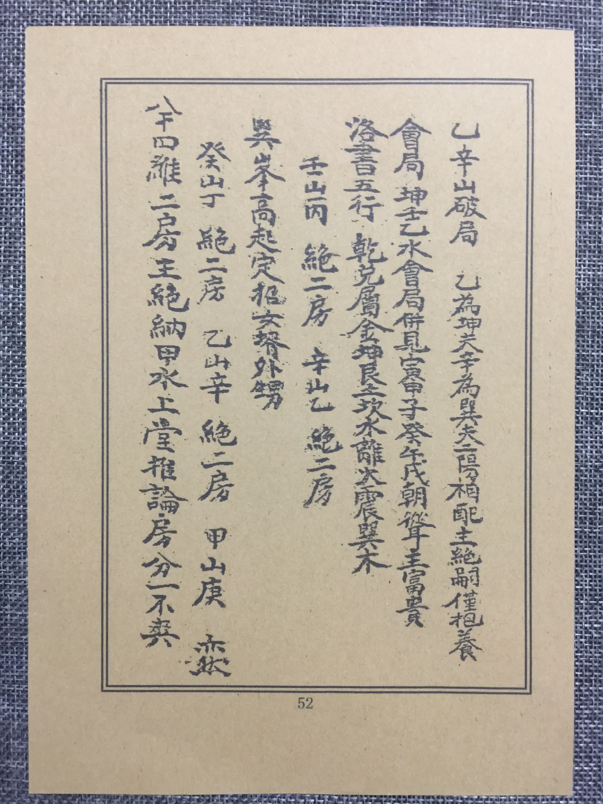 杨公风水二十四山水法 杨公风水二十四山水法书本价格