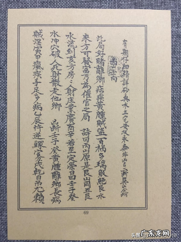 杨公风水二十四山水法 杨公风水二十四山水法书本价格