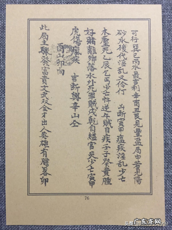 杨公风水二十四山水法 杨公风水二十四山水法书本价格