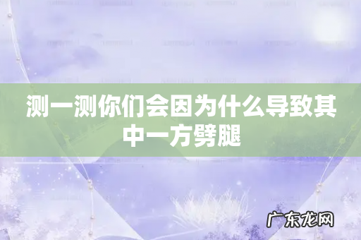 测一测你们会因为什么导致其中一方劈腿