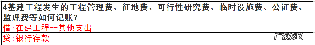 新政府会计制度下的基建会计 什么是基建会计