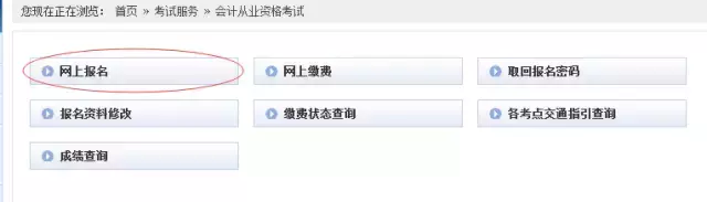 会计从业资格证报名网站
