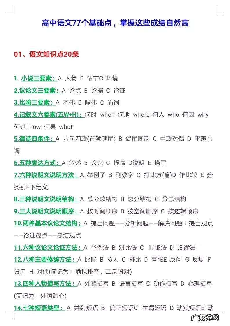 高中语文怎样才能学好 高中语文基础知识大全