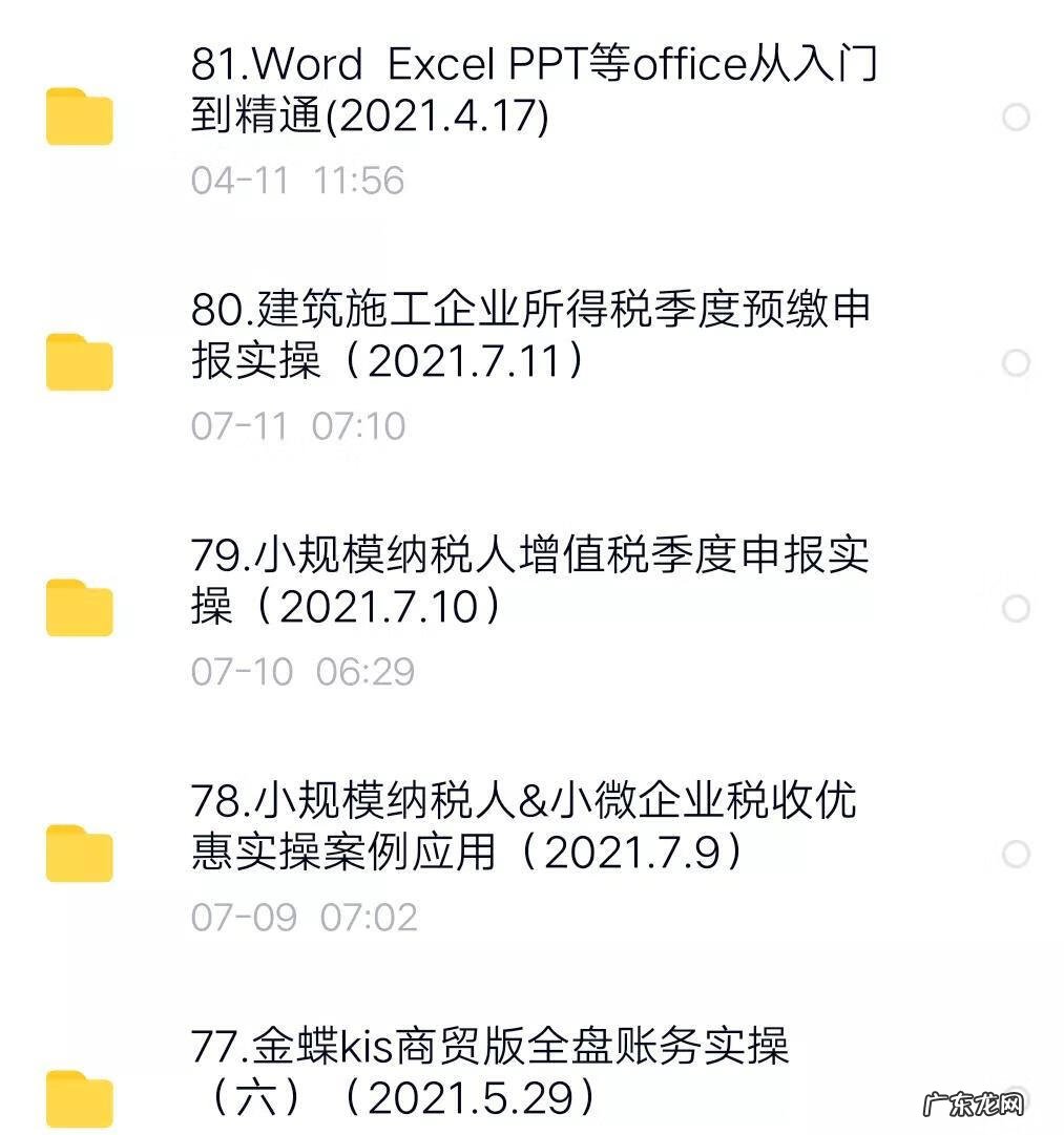 会计班 会计实操课