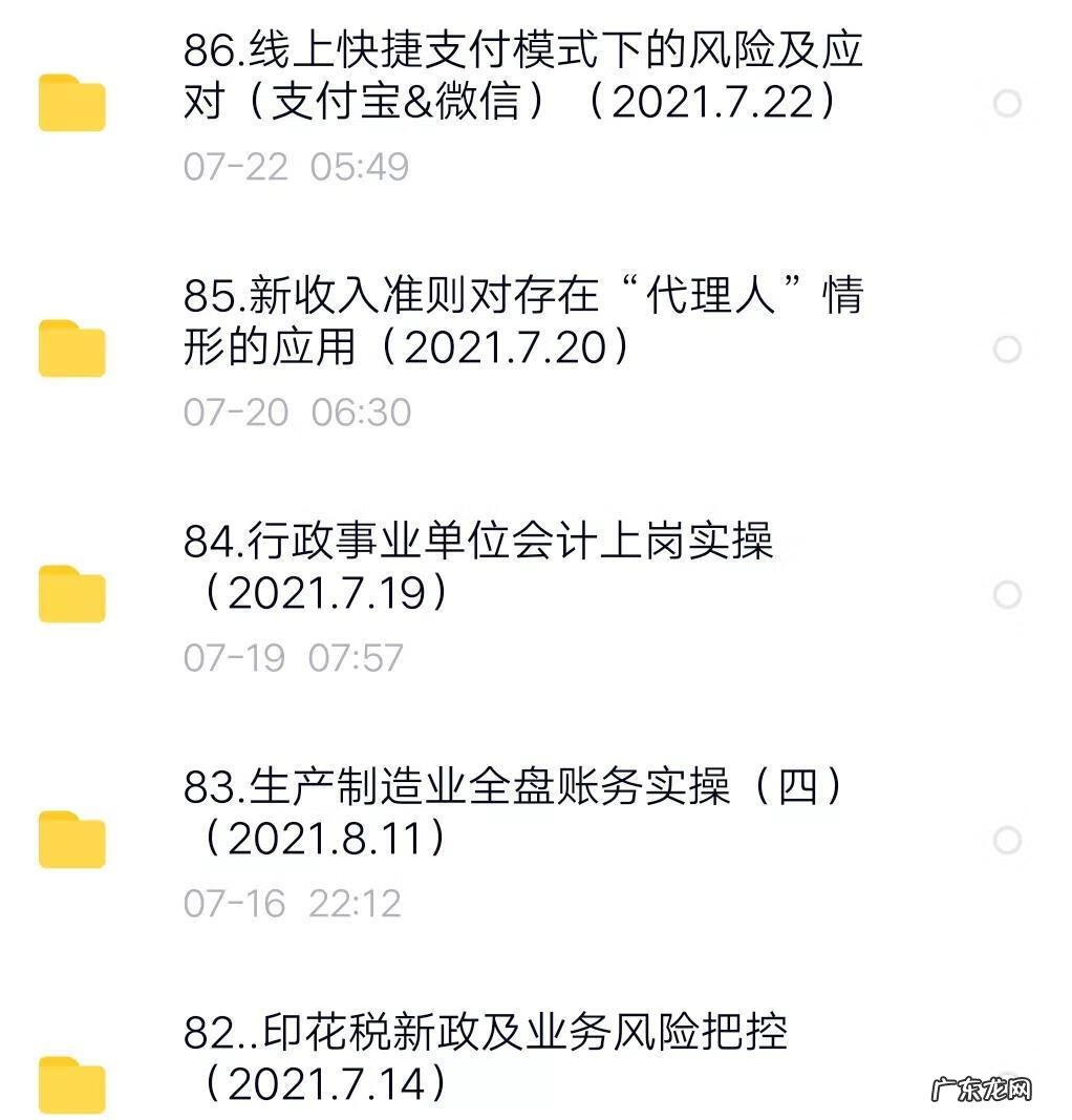 会计班 会计实操课