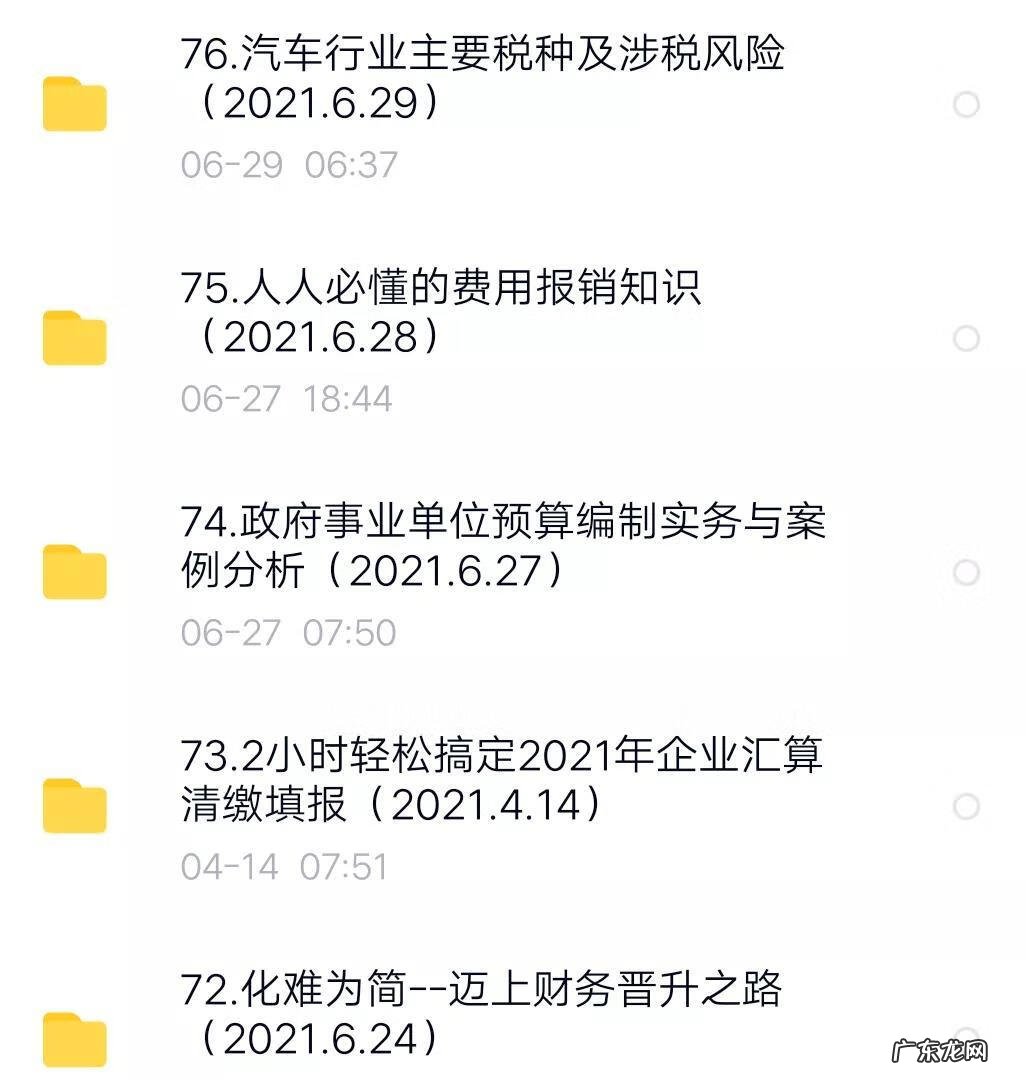 会计班 会计实操课