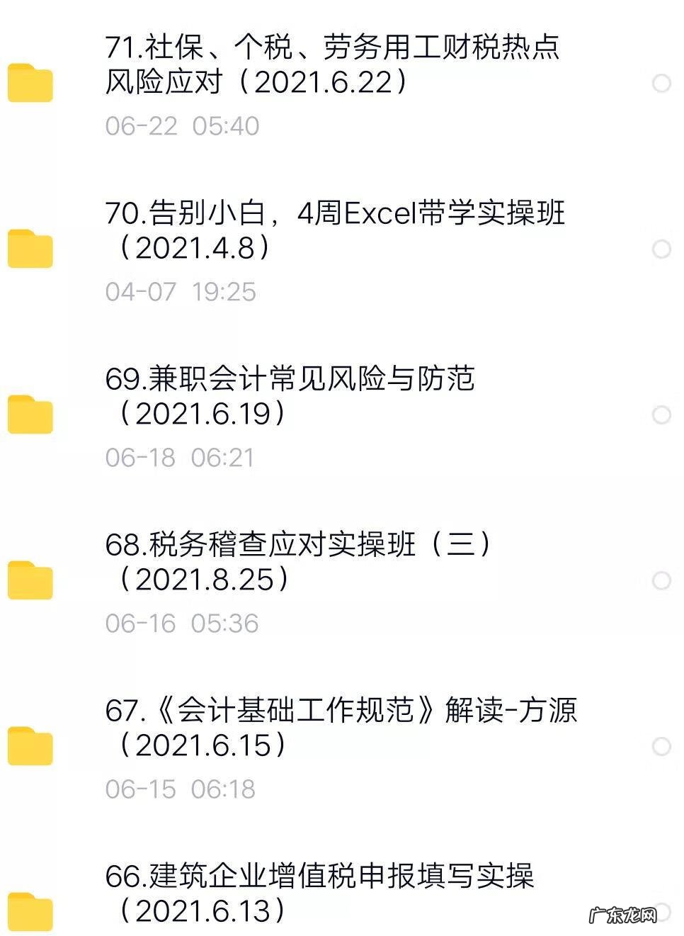 会计班 会计实操课