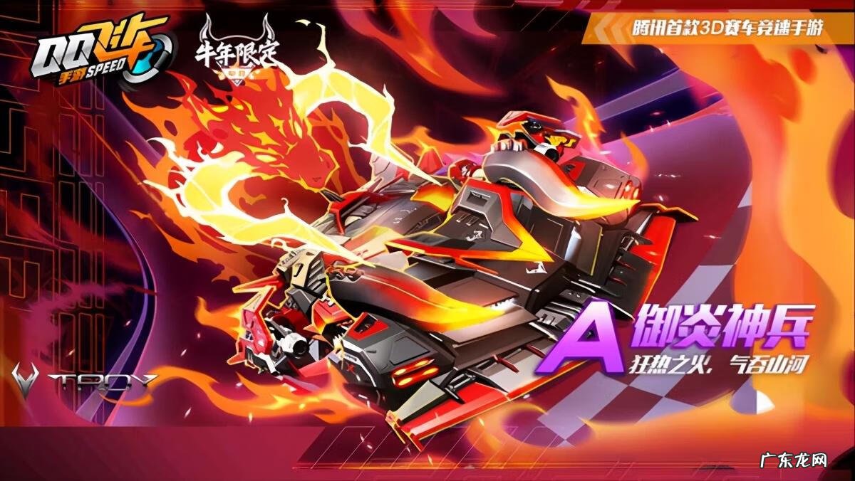 QQ飞车电脑版 qq飞